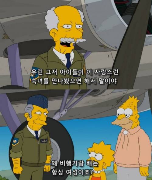 비행기와 배를 숙녀로 표현하는 이유