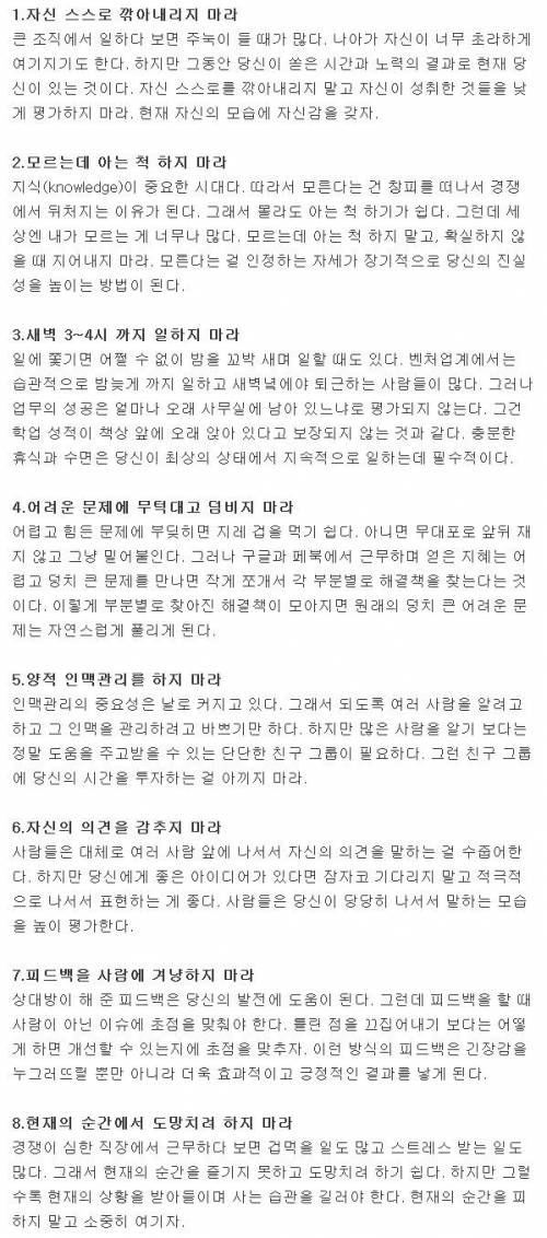 구글과 페이스북에서 얻은 8가지 삶의 지혜