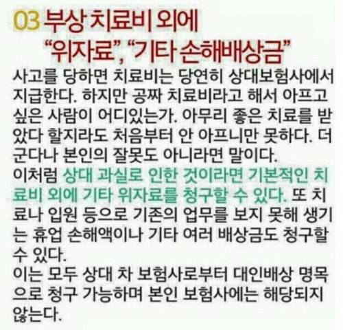 교통사고시 놓치면 후회하는 보상금