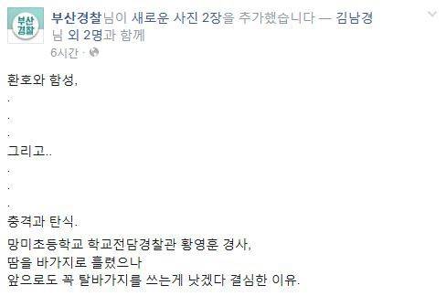 초등학생 동심 파괴한 부산 경찰