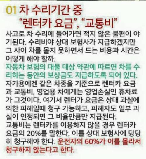 교통사고시 놓치면 후회하는 보상금