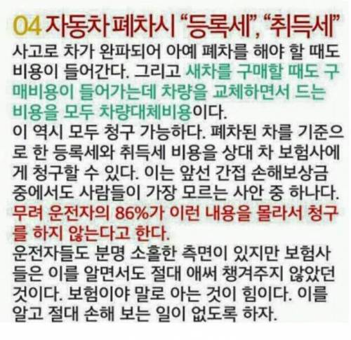 교통사고시 놓치면 후회하는 보상금