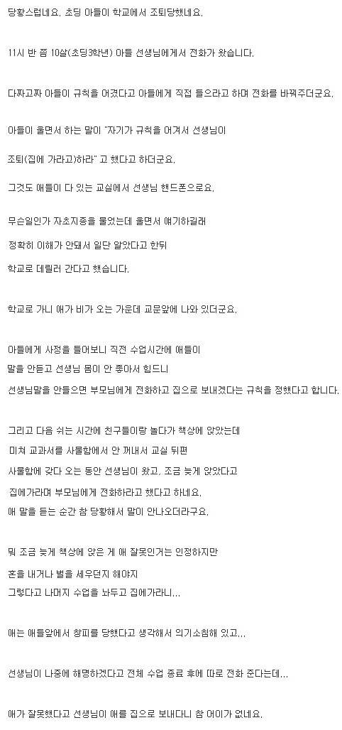 초딩 아들이 조퇴 당했네요