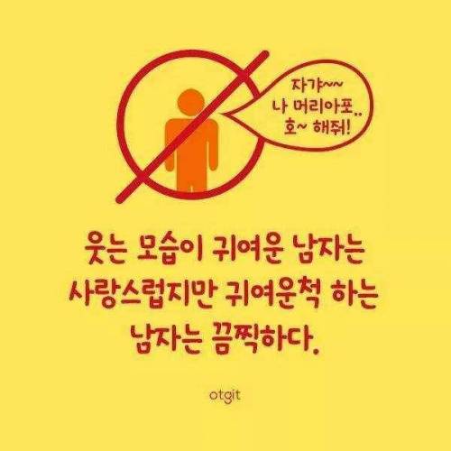 여자들이 싫어하는 남자