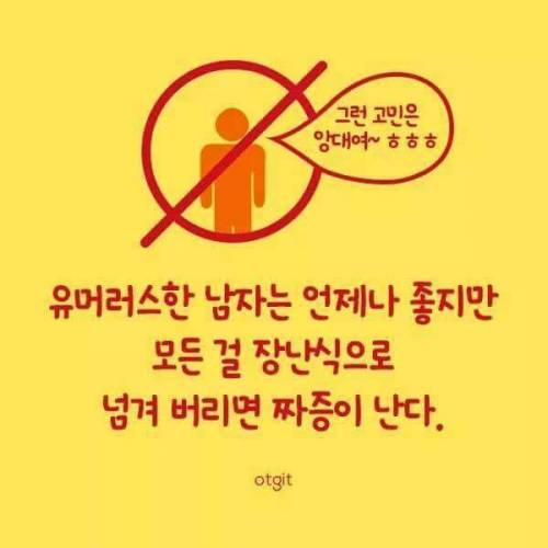 여자들이 싫어하는 남자