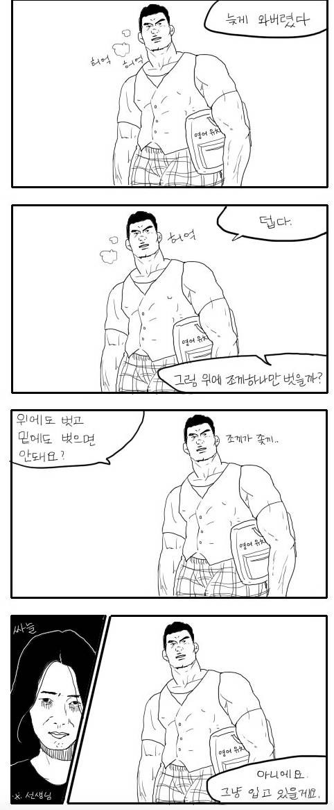 유치부에서 고통받는 썰 만화