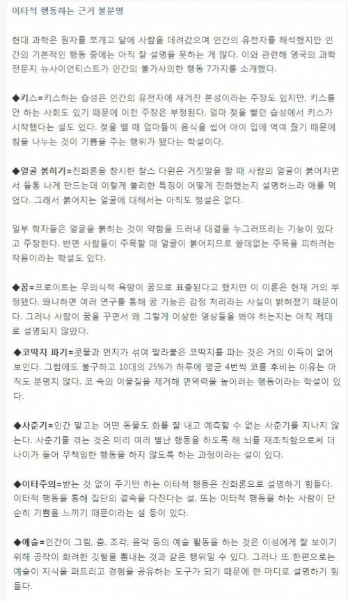 인간의 불가사의한 행동 7가지