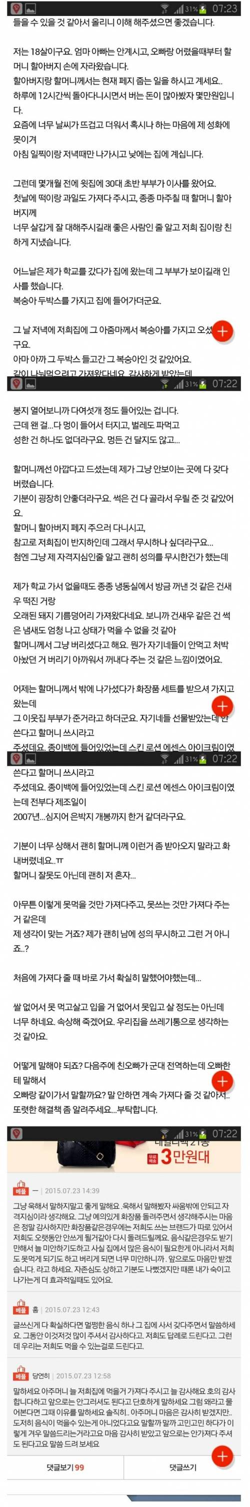 이웃에게 쓰레기 음식 나눠주는 옆집 부부