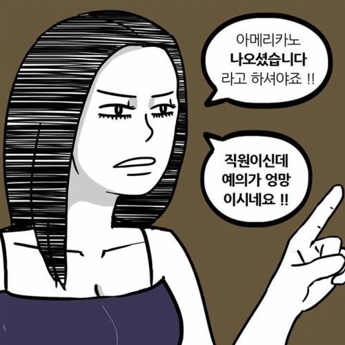 아메리카노 나오셨습니다.jpg