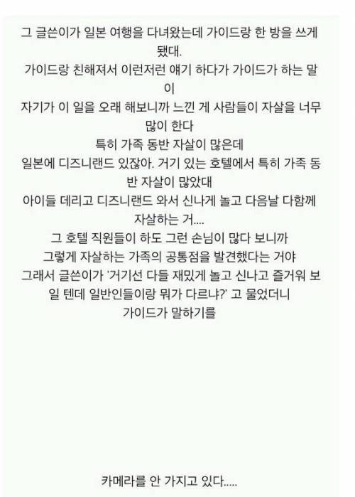 일본 디즈니랜드 동반자살하는 가족의 공통점