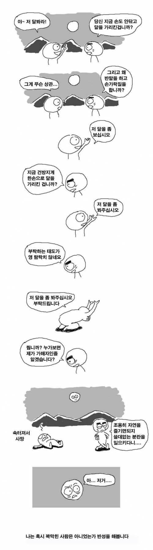 달보는 만화.jpg