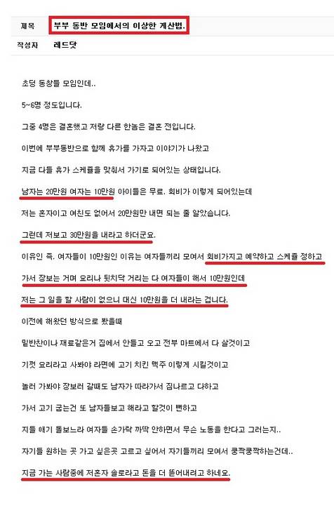 부부 동반 모임 싱글세