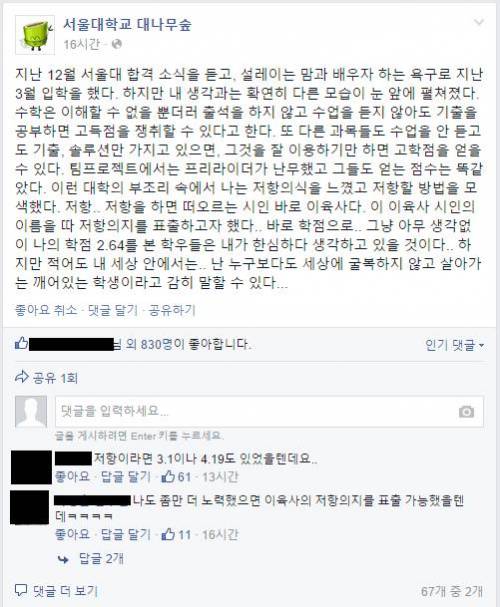 깨어있는  서울대생.fb
