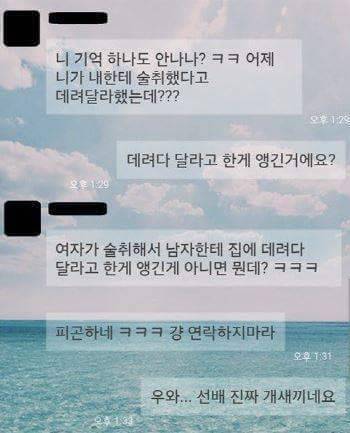 술 취한 후배에게 이온음료 먹인 선배