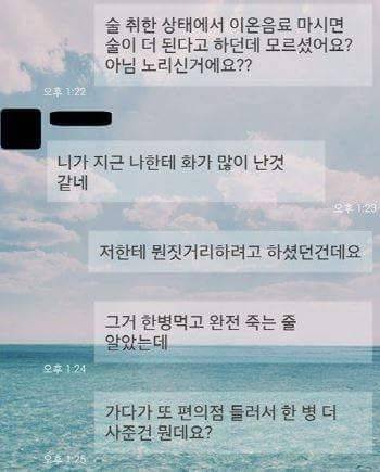 술 취한 후배에게 이온음료 먹인 선배