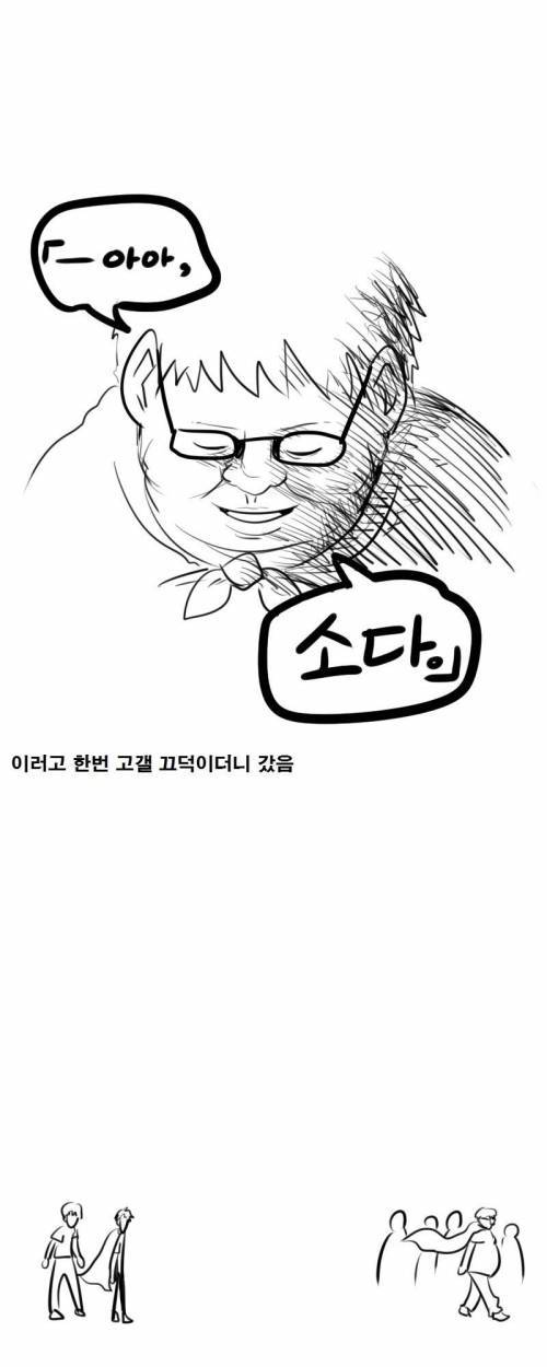 아키바에서 혐한덕후 만난 썰 만화.jpg