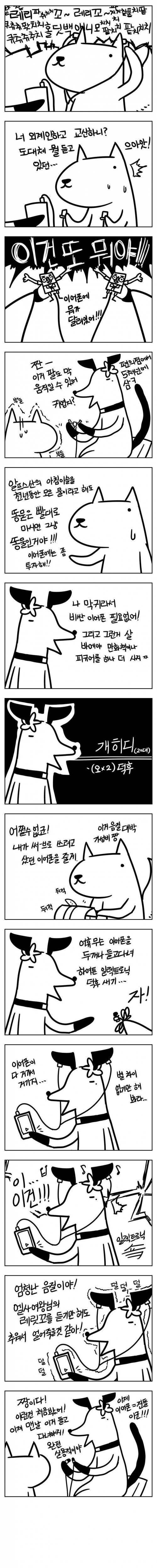 썸녀에게 선물사주는 만화.JPG