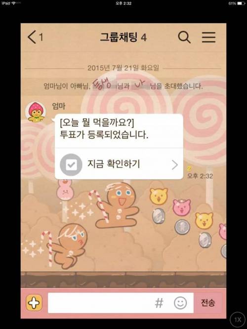 엄마의 투표 for Kakao