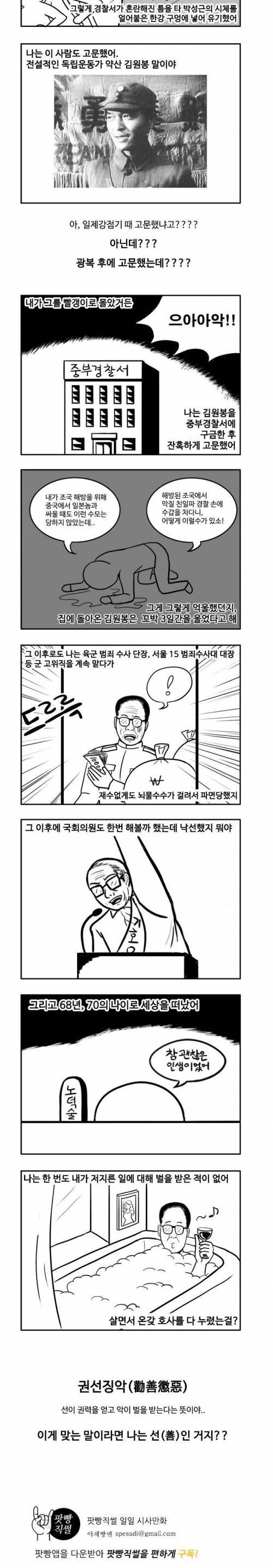 고문왕 노덕술의 생애