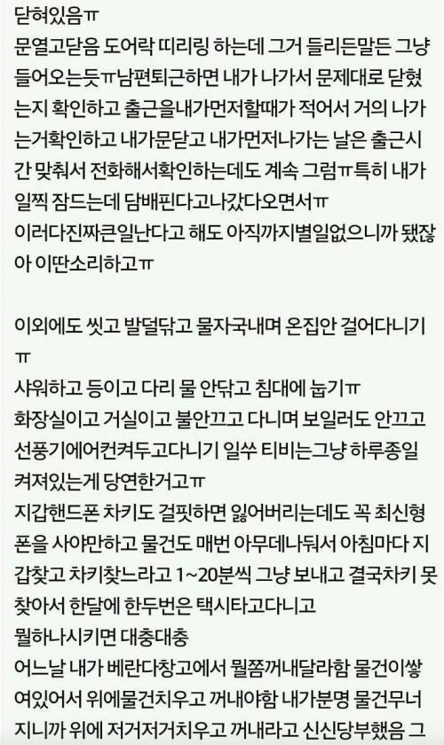 사람미치게 하는 남편의 생활습관