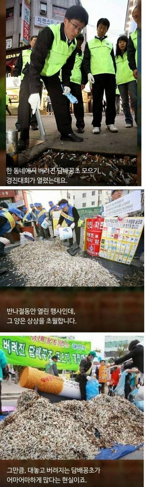 흡연자들이 남긴 흔적