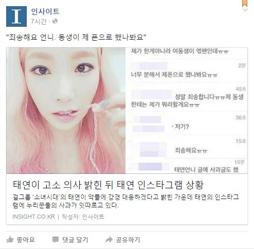 태연 악플 기사에 페이스북 약빤 댓글