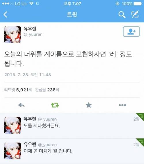 오늘의 더위를 계이름으로 나타내면.twit