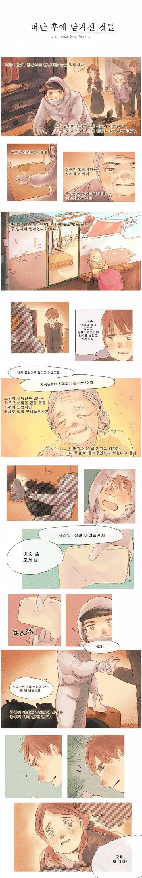 떠난후에 남겨진 것들