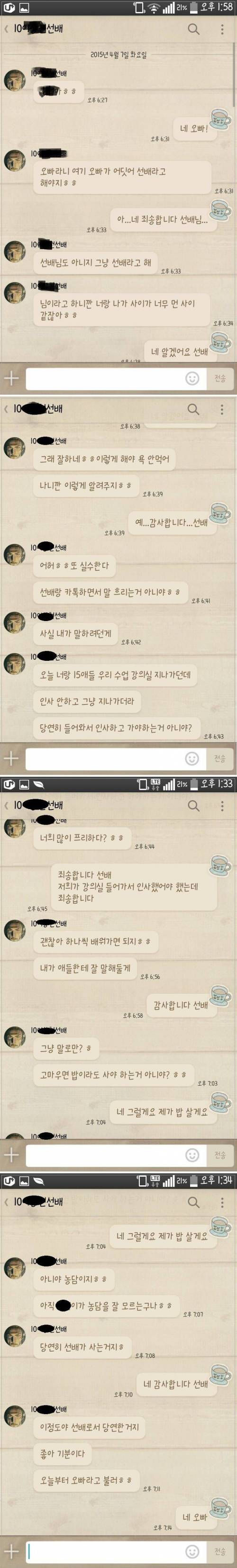 신입생 여후배 교육시키는 선배