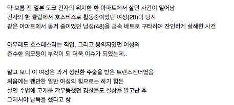 보름 전 일본에서 일어난 살인 사건의 전말