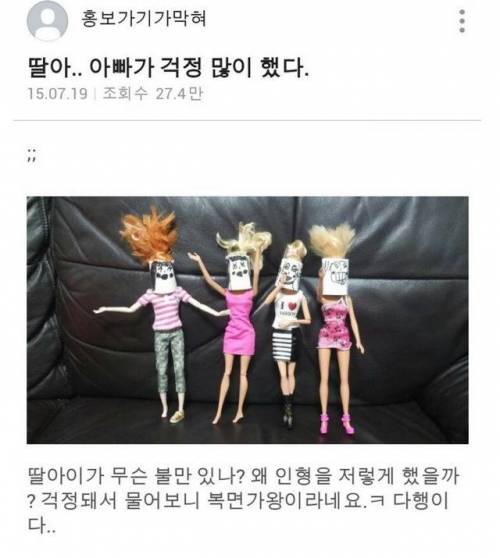 딸아이의 인형놀이가 수상하다.jpg