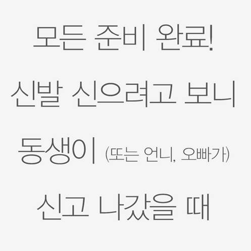 집에서 나가려하는데 겪는 멘붕의 상황들..