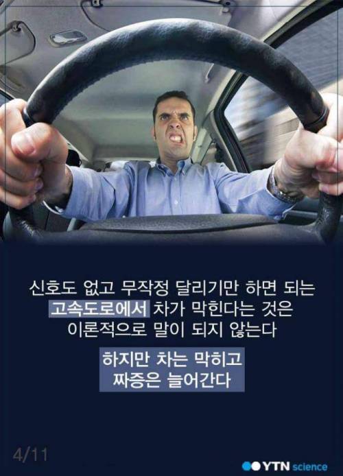 고속도로에서 차가 밀리는 이유.jpg