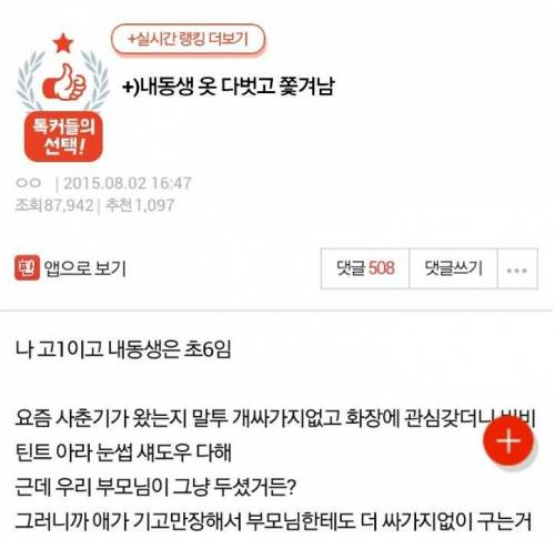 6학년 딸 팬티만 입혀서 쫓아낸 아빠