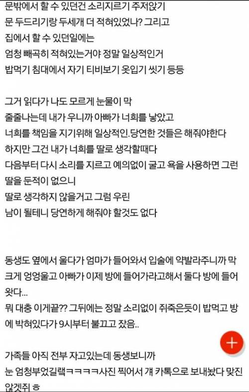 6학년 딸 팬티만 입혀서 쫓아낸 아빠