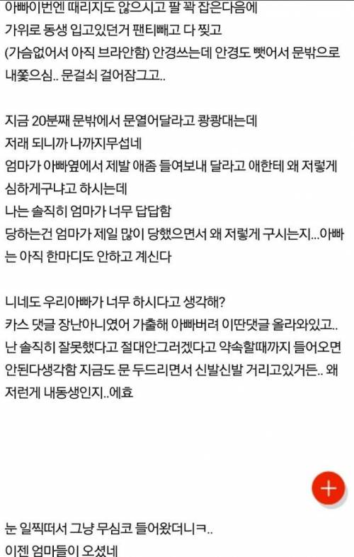 6학년 딸 팬티만 입혀서 쫓아낸 아빠