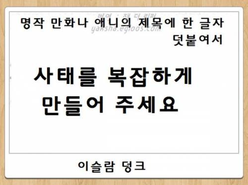 애니 제목 한글자만 넣어서 이상하게 만들기