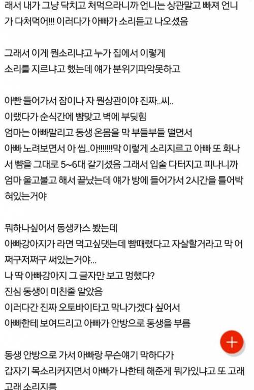 6학년 딸 팬티만 입혀서 쫓아낸 아빠