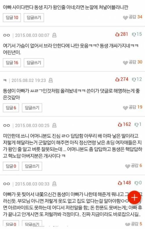 6학년 딸 팬티만 입혀서 쫓아낸 아빠