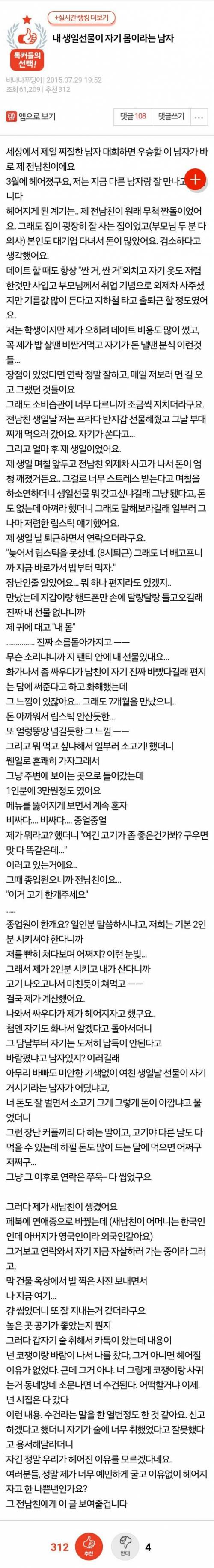 내 생일선물이 자기 몸이라는 남자