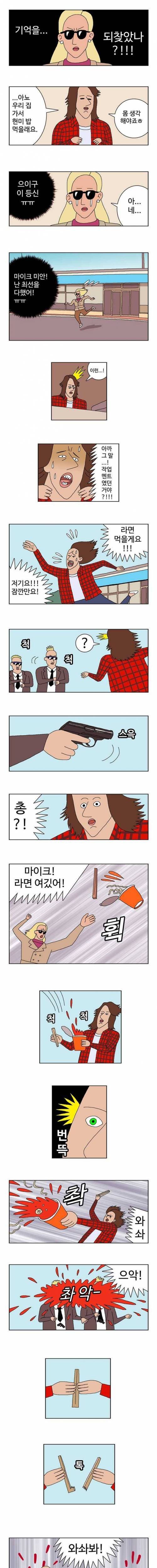 귀귀의 스파이 만화.jpg