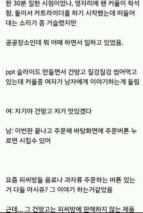 피방 진상커플 엿맥인 이야기