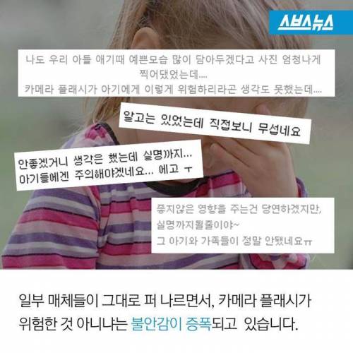 카메라 플래시 때문에 실명?.jpg