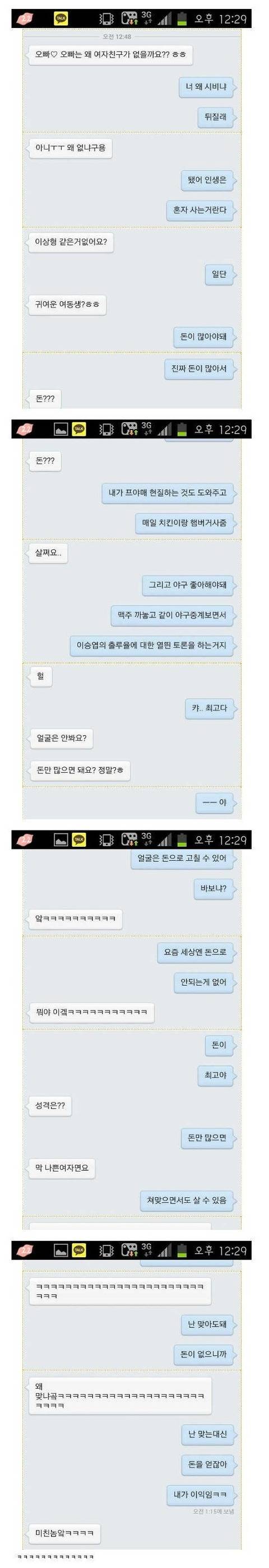 오빠는 왜 여친이 없어요?.jpg