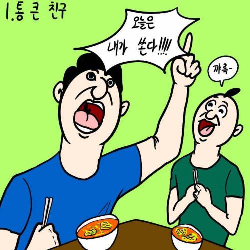 주변에 꼭 둬야하는 친구.jpg