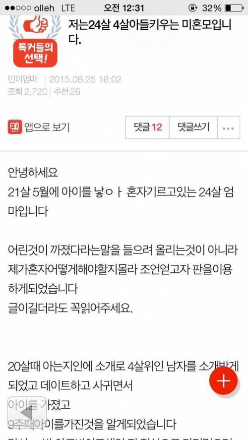 저는 24살 4살아들키우는 미혼모입니다