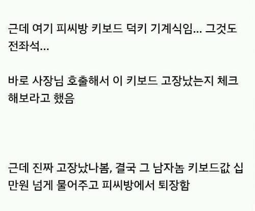 피방 진상커플 엿맥인 이야기