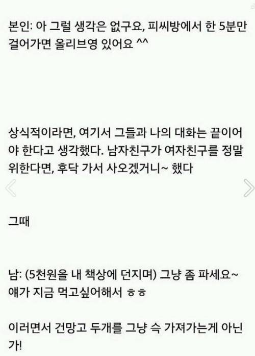 피방 진상커플 엿맥인 이야기