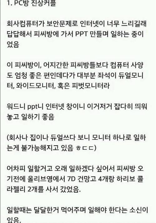 피방 진상커플 엿맥인 이야기