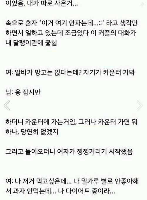 피방 진상커플 엿맥인 이야기